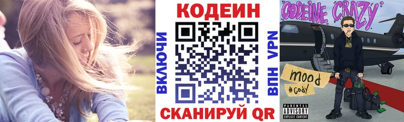 Кодеин Purple Drank  Иркутск 